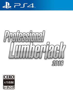 职业伐木工人2016欧版预约 