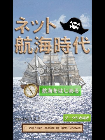 網絡航海時代 v2.1.1 下載 截圖