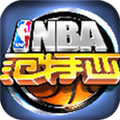 NBA范特西 v13.7 最新版下载