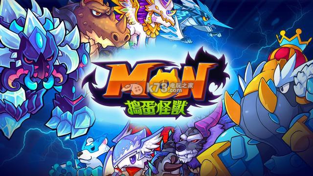 搗蛋怪獸 v1.06 破解版下載 截圖