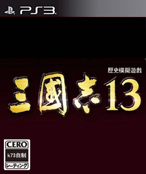 三国志13  简体中文版