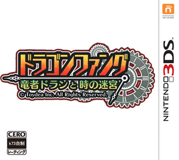 3ds 龙之牙 龙者杜兰与时之迷宫日版预约 3DS龙之牙 日版预约 