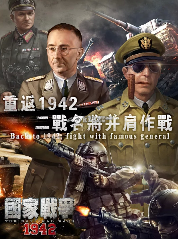 國家戰(zhàn)爭1942 v1.0.1 安卓正版下載 截圖