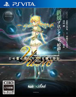 psv 在世界的尽头咏唱恋歌的少女YUNO日版预约 YUNO psv重制版预约 