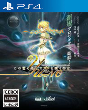 在世界的尽头咏唱恋歌的少女YUNO日版预约 