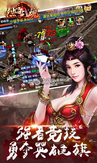 烈焰戰(zhàn)魂 v1.7.01 最新版下載 截圖