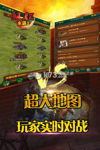 紅顏水滸2 v2.0.4 手游下載 截圖