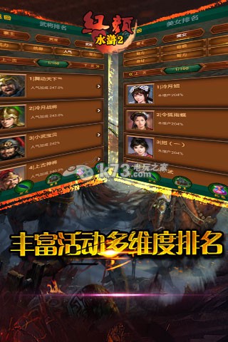 紅顏水滸2 v2.0.4 手游下載 截圖