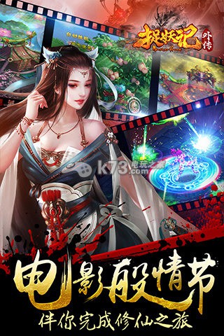 捉妖記外傳 v1.0.1 安卓正版下載 截圖