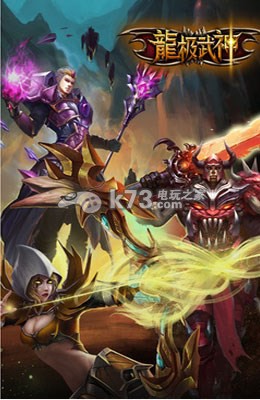 龍極武神 v1.0 安卓正版下載 截圖