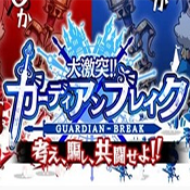 大激突!Guardian Break中文破解版下载