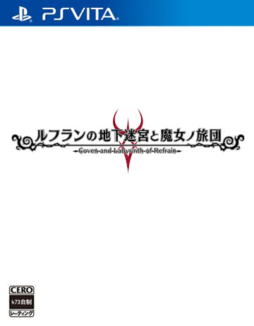 psv 鲁弗兰的地下迷宫与魔女之旅团日版预约 