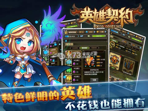 ios 英雄契约 破解版下载 英雄契约手游越狱版