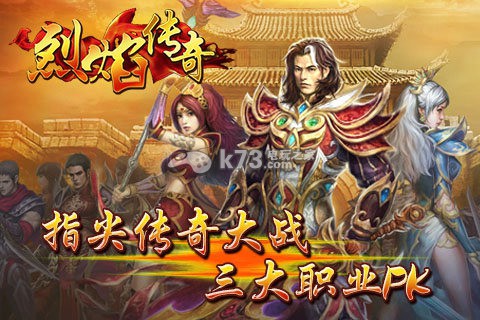 烈焰?zhèn)髌鍻L v1.0.1 安卓正版下載 截圖