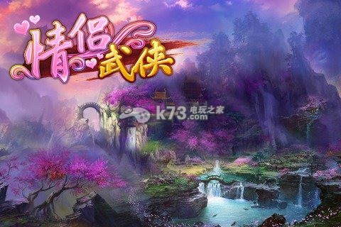 情侶武俠 v1.1 ios版下載 截圖