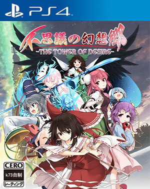 不可思议的幻想乡希望之塔日版预约 不可思议的幻想乡愿望之塔 ps4预约 