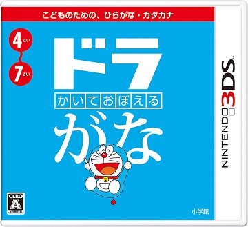 3ds 书写记忆 哆啦假名日版 