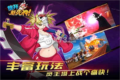 放開那死神 v1.0 破解版下載 截圖