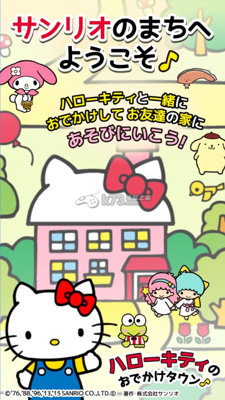 Hello Kitty小鎮(zhèn) v1.0.6 中文版 截圖