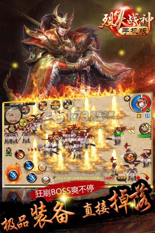 烈火战神 手机版下载v2.0