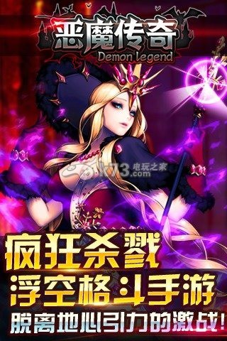 惡魔傳奇 v1.0 破解版下載 截圖