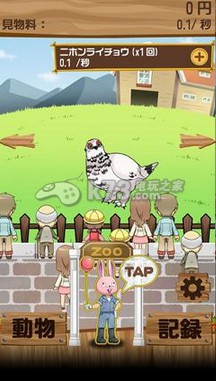 來玩吧瀕臨倒閉動物園 v1.0 ios下載 截圖