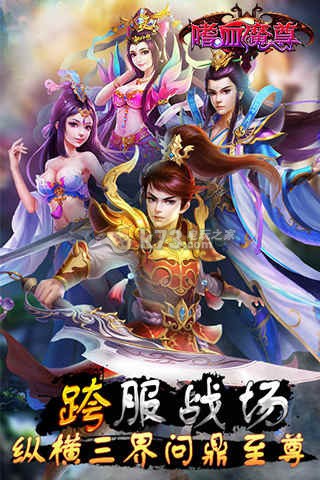 嗜血魔尊 v2.1.2 安卓正版下載 截圖