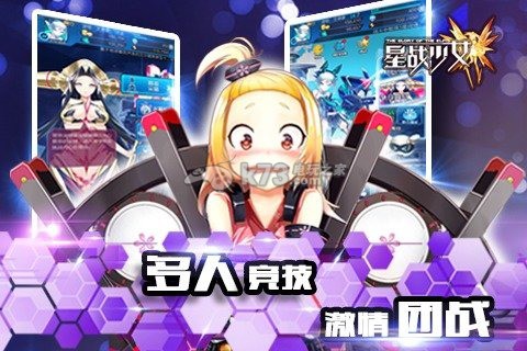 星戰(zhàn)少女 v1.0.2 安卓正版下載 截圖