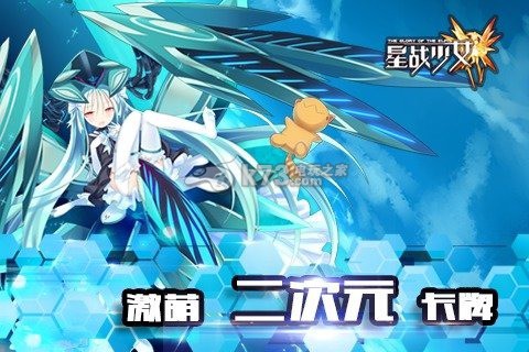 星戰(zhàn)少女 v1.0.2 破解版下載 截圖