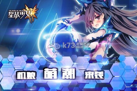 星戰(zhàn)少女 v1.0.2 破解版下載 截圖