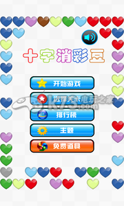 十字打豆豆 手机版2.2.0下载 截图