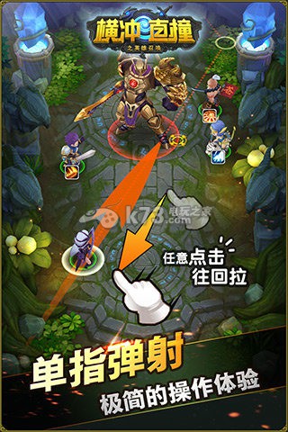 橫沖直撞手游 v1.6 破解版下載 截圖