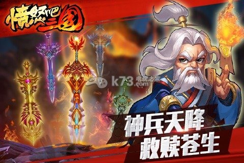 憤怒吧三國(guó) v1.0 破解版下載 截圖