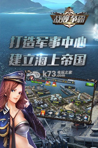 戰(zhàn)艦爭霸 v1.0 下載 截圖