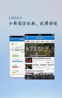 騰訊新聞 v7.5.30 ios版下載 截圖