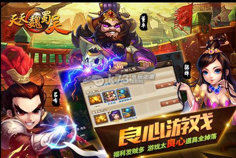 天天魏蜀吳 v1.0.1 破解版下載 截圖