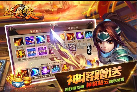 天天魏蜀吳 v1.0.1 破解版下載 截圖