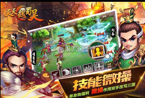 天天魏蜀吳 v1.0.1 破解版下載 截圖