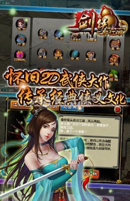 劍俠HD之醉江湖 v1.24.0 安卓版下載 截圖