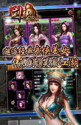 劍俠HD之醉江湖 v1.24.0 安卓版下載 截圖