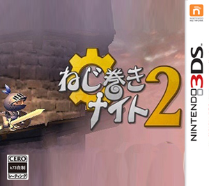 3ds 发条骑士2日版【3dsware】预约 发条骑士2cia预约 