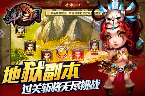 彈丸三國 v1.0 最新修改版下載 截圖