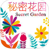 秘密花园手游 安卓1.32版下载