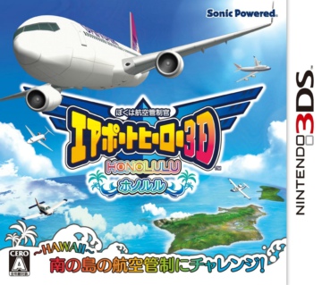 [3DS, New 3DS]3ds 我是航空管制官 机场英雄3D 檀香山日版下载 