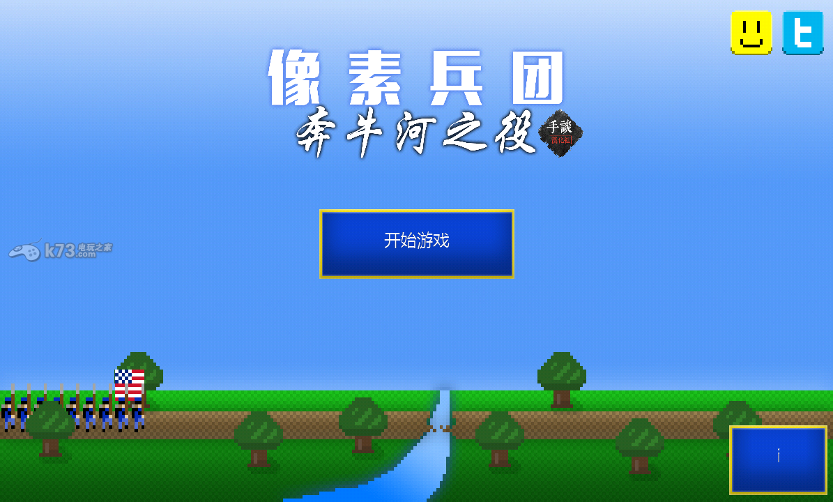 像素兵團奔牛河之役 v1.0 手游下載 截圖