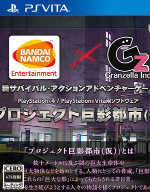 psv 巨影都市日版预约 