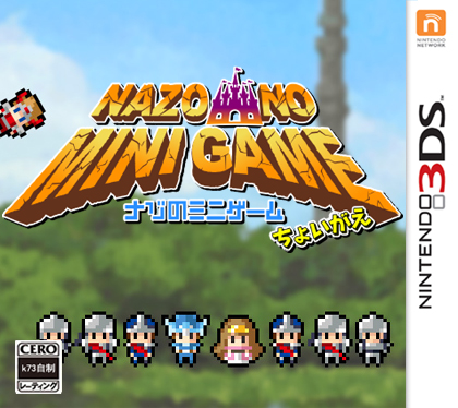 3ds 神秘的小游戏 轻微改动日版预约 ナゾのミニゲーム ちょいがえcia版预约 3ds 神秘的小游戏 轻微改动日版预约 ナゾのミニゲーム ちょいがえcia版预约