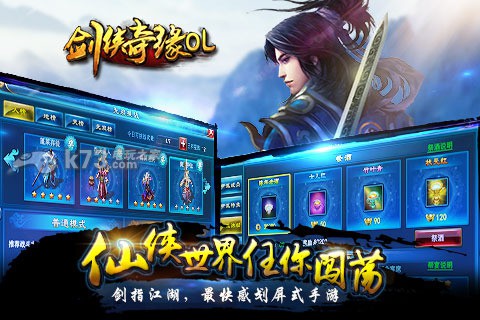 劍俠奇緣手游 v4.0.5 破解版下載 截圖