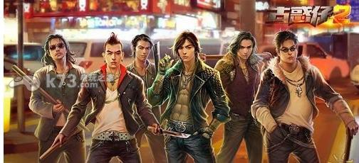 古惑仔2手游 破解版下载v1.4