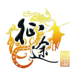 征途手游安卓版下载